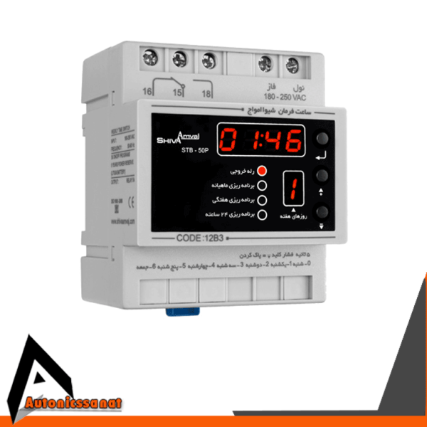 ساعت فرمان ماهیانه شیوا امواج